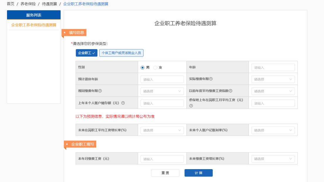 唐山养老金计算入口