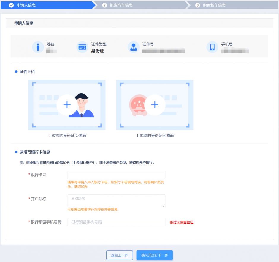 2026年唐山汽车报废更新补贴申请流程（网页）