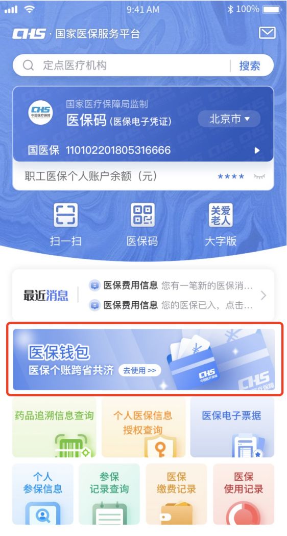 唐山医保个人账户跨省共济流程图解