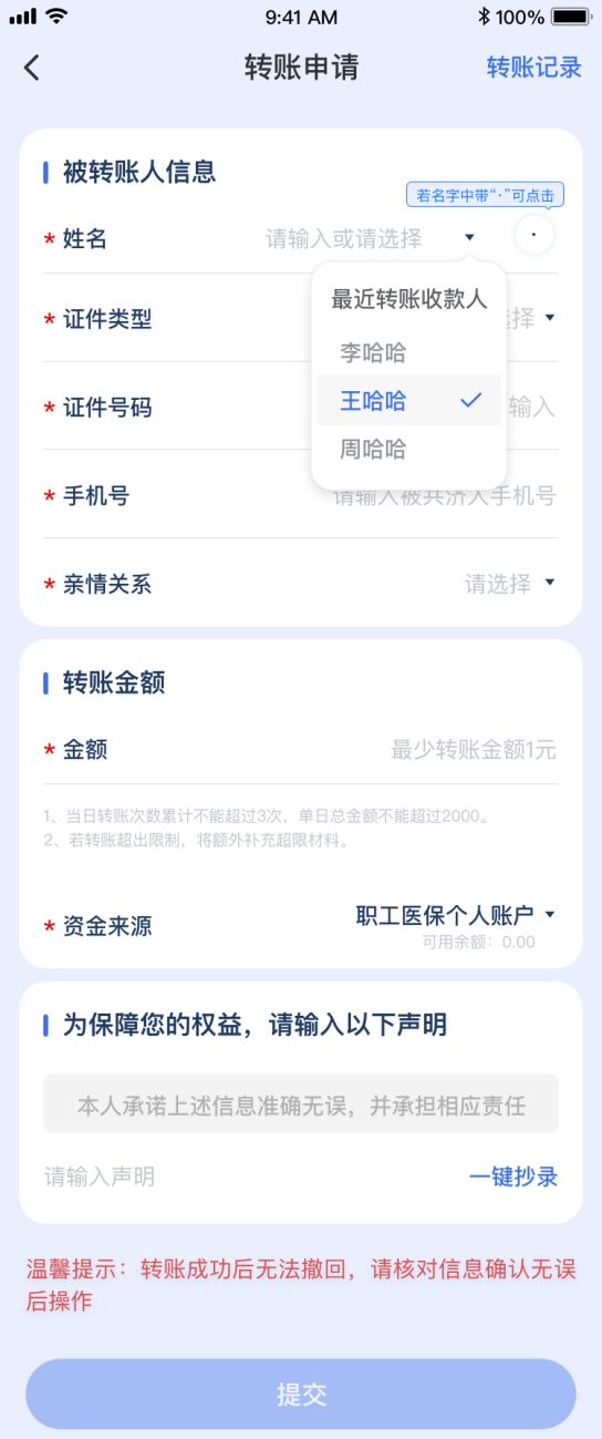 唐山医保个人账户跨省共济流程图解