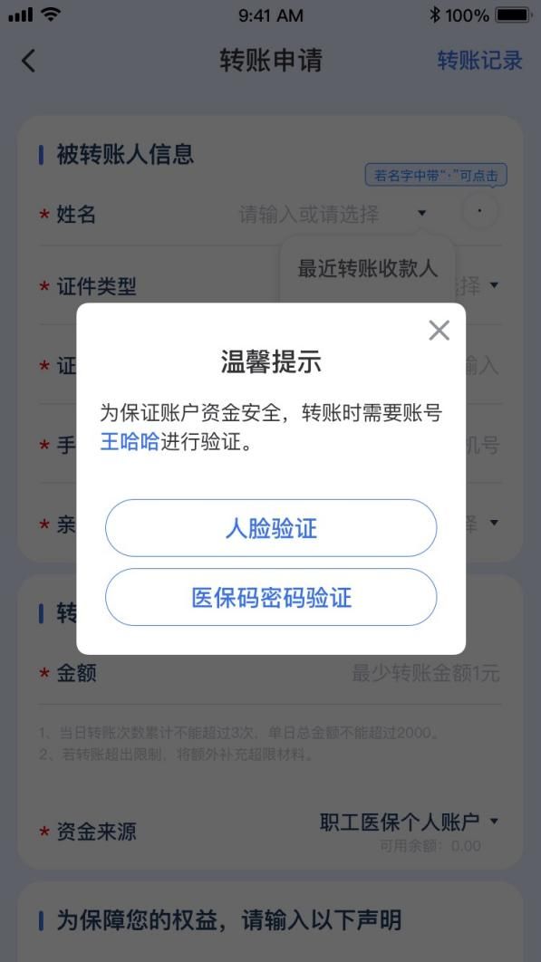 唐山医保个人账户跨省共济流程图解