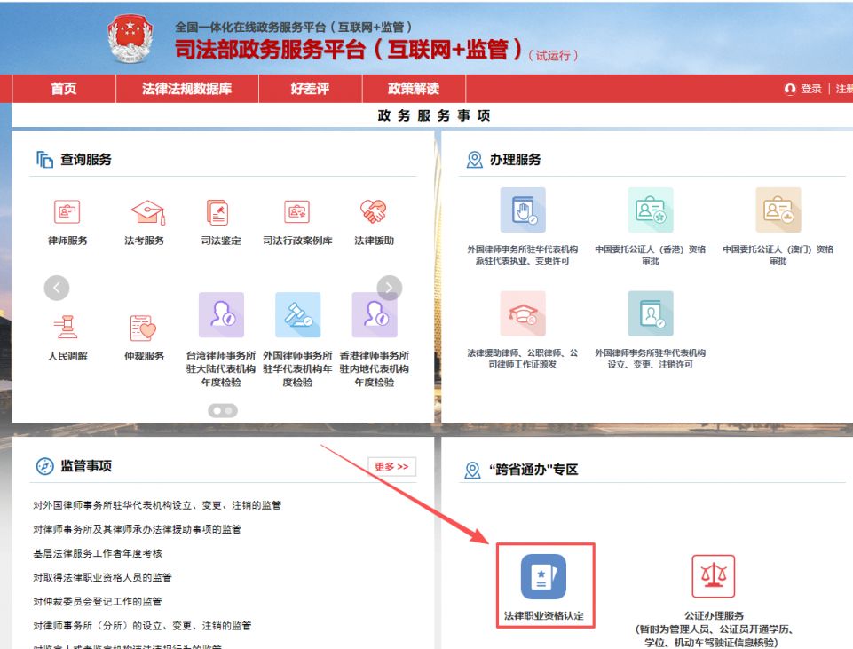 河北法考证书查询入口和查询步骤