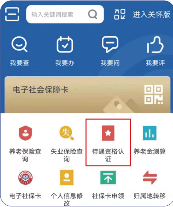 河北人社APP养老保险待遇资格认证办理流程