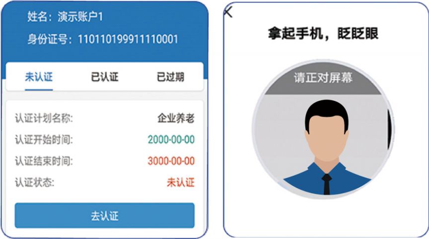 河北人社APP养老保险待遇资格认证办理流程