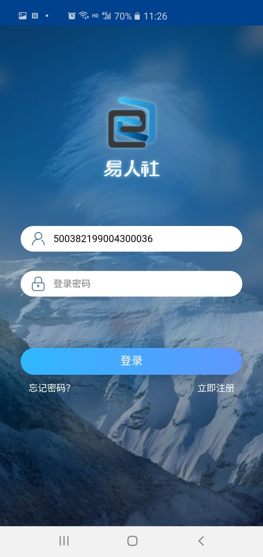 唐山易人社APP养老保险待遇资格认证
