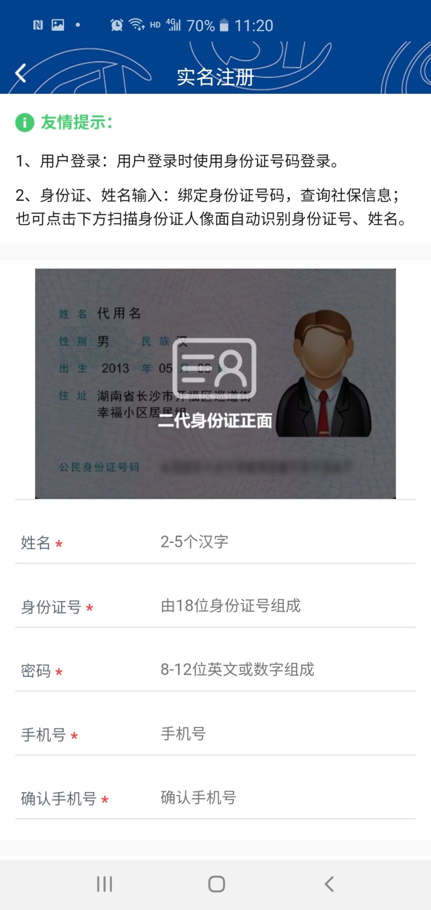 唐山易人社APP养老保险待遇资格认证