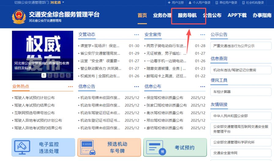 唐山机动车年检地点查询入口及流程