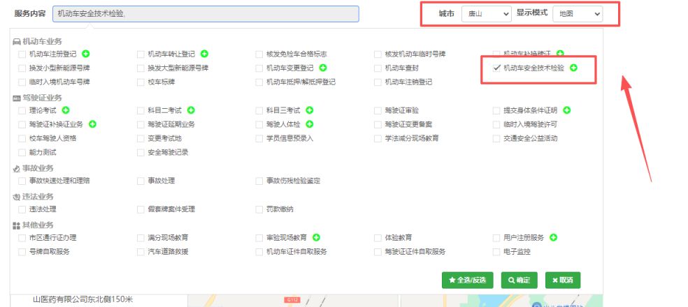 唐山机动车年检地点查询入口及流程