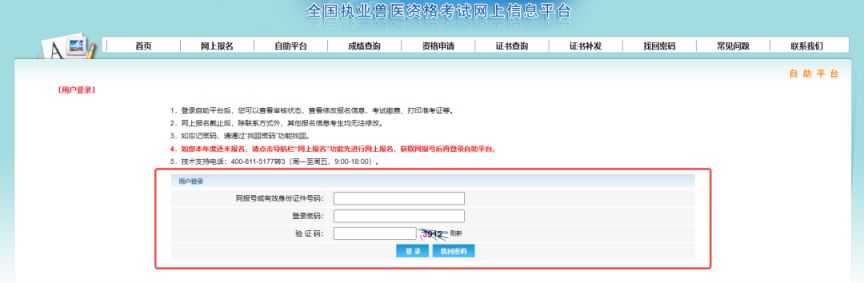 2026年执业兽医考试预审结果查询流程（附入口）