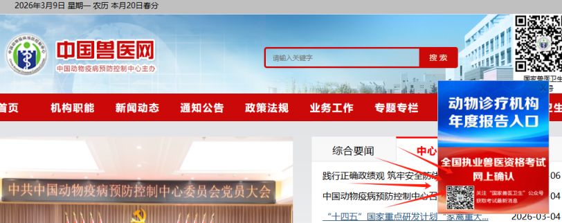 2026年执业兽医考试预审结果查询流程（附入口）
