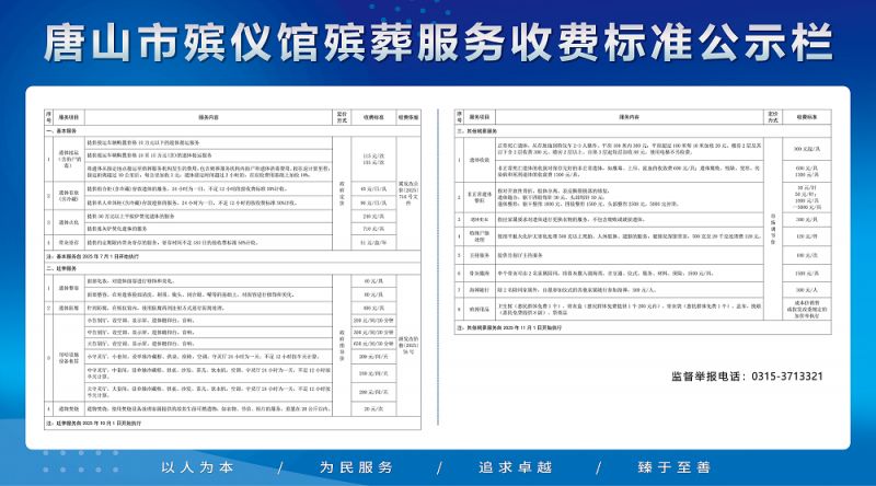 唐山殡仪馆收费标准表