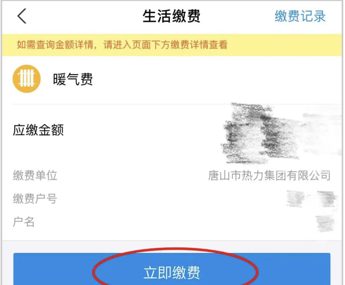 点击暖气费1,点击首页生活缴费二,支付宝缴费7,核实缴费金额及
