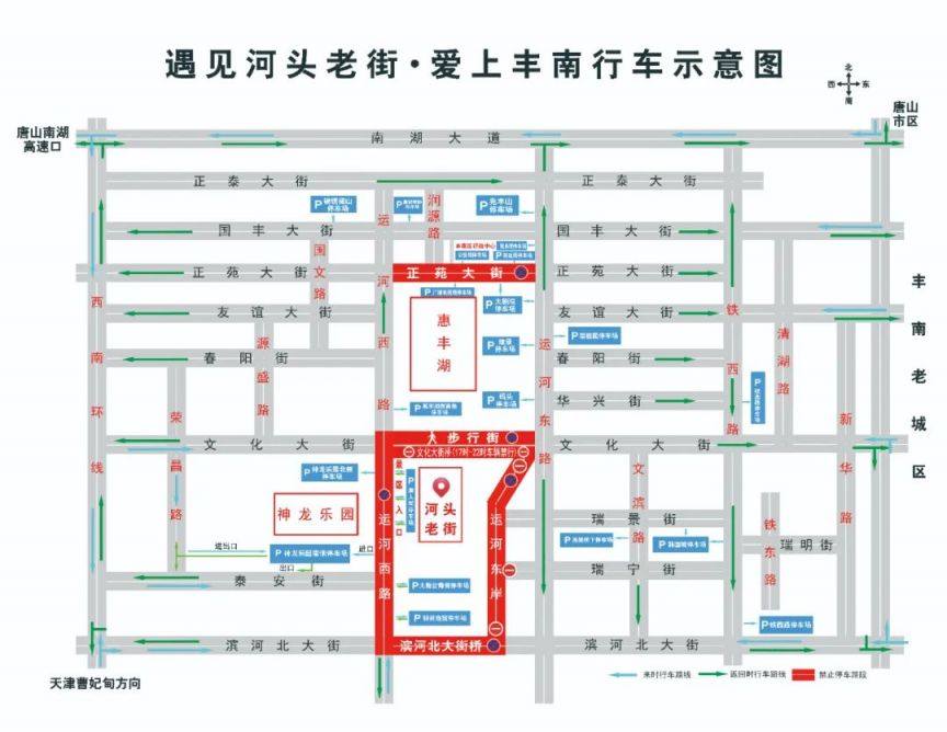 唐山交警发布元宵期间出行预警提示