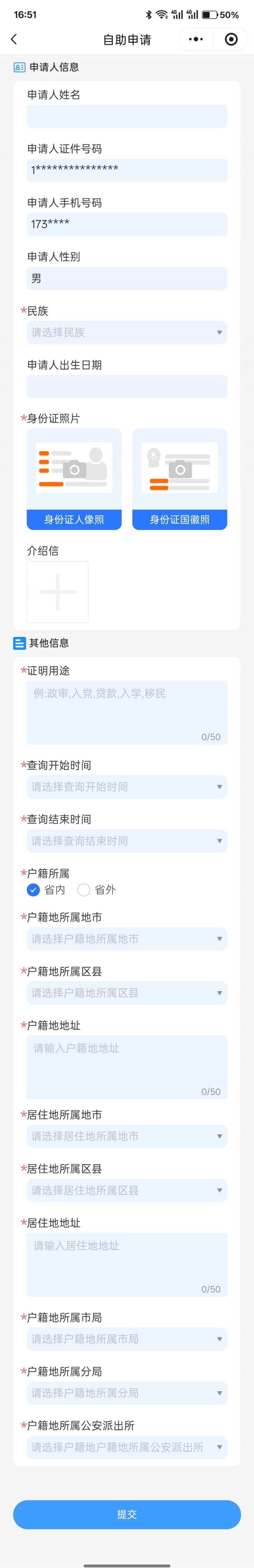 【本地资讯】唐山无犯罪记录证明办理入口官网