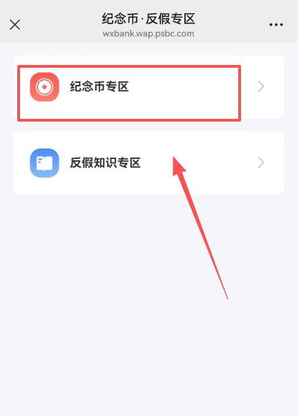 2026唐山马年贺岁币网上预约流程图解