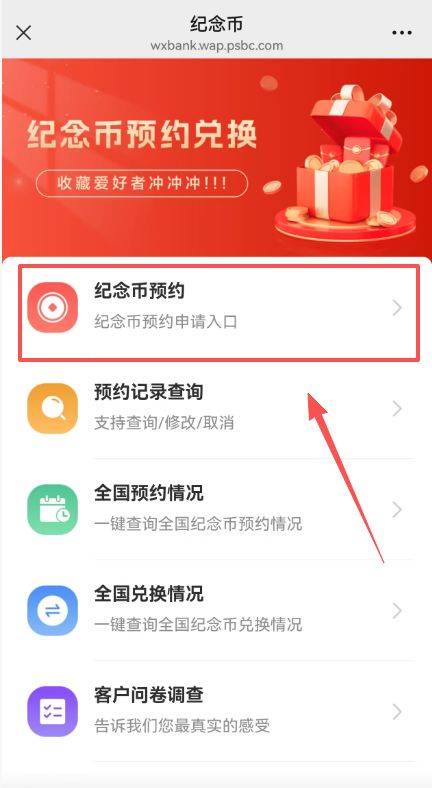 2026唐山马年贺岁币网上预约流程图解