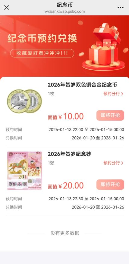 2026唐山马年贺岁币网上预约流程图解