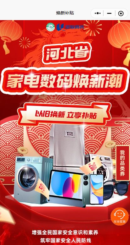 2026河北家电以旧换新补贴资格券领取流程