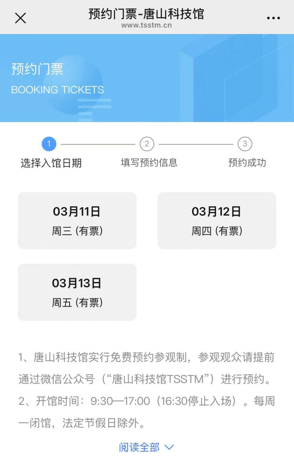 唐山科技馆门票可以提前几天预约