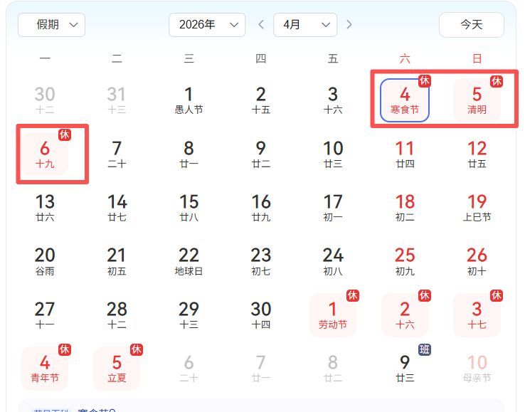 清明放假2026年放假时间表