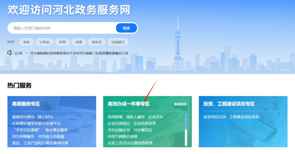 唐山个人身后一件事办理指南（附入口）