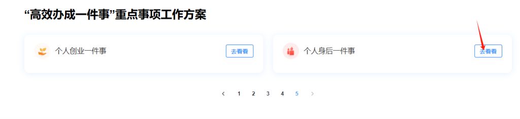 唐山个人身后一件事办理指南（附入口）
