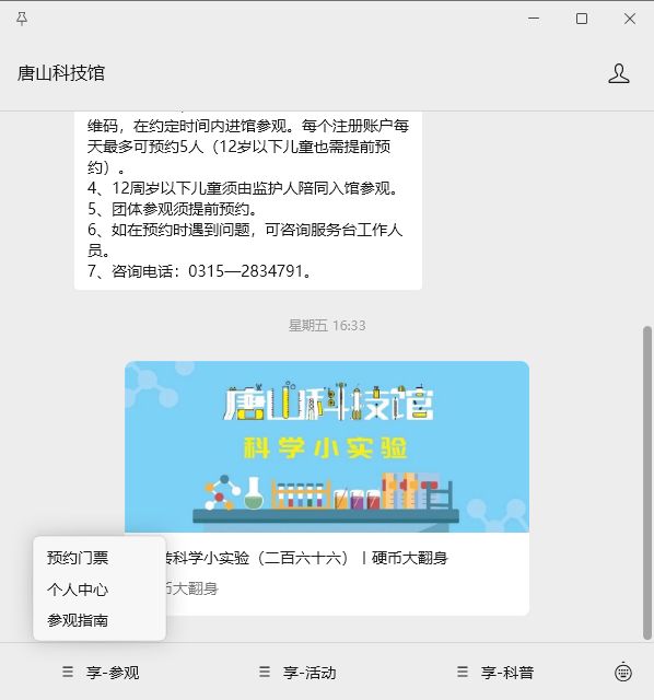 2026年唐山科技馆春节门票要预约吗？