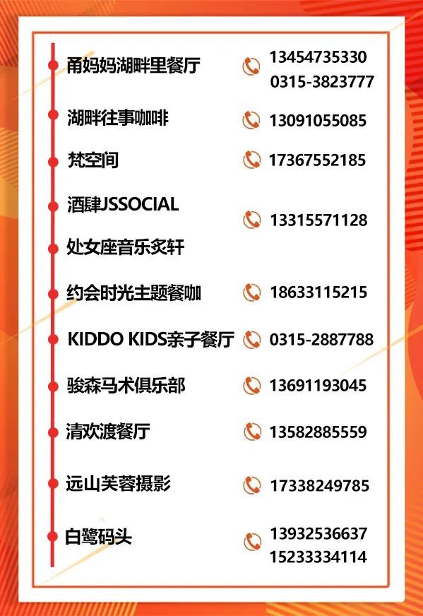 唐山南湖·开滦旅游景区南湖区域临时关闭的通告