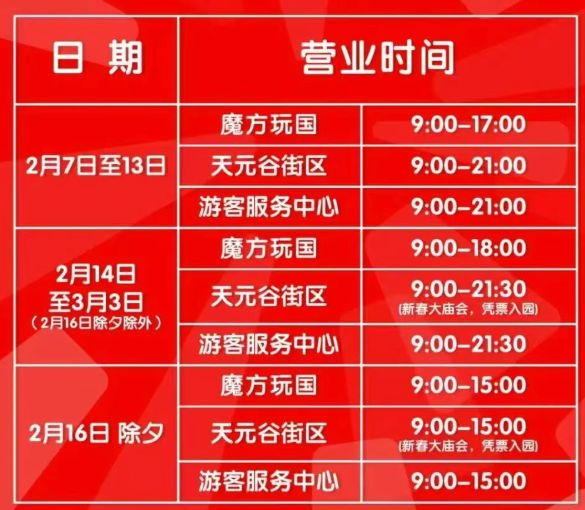 2026年迁安天元谷新春庙会活动时间及内容