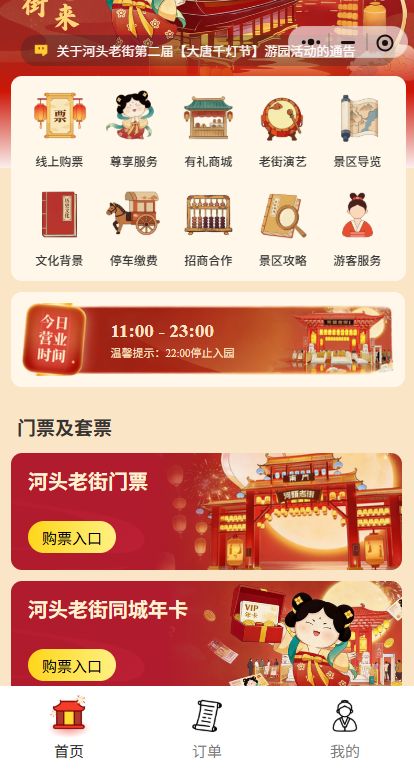 2026唐山河头老街演出时间怎么查询？