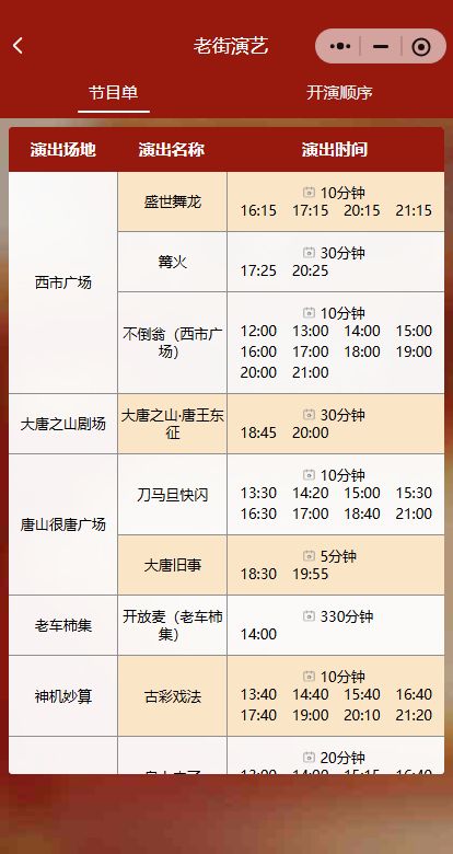 2026唐山河头老街演出时间怎么查询？