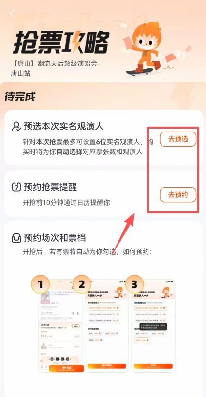 唐山潮流天后超级演唱会购票流程图解