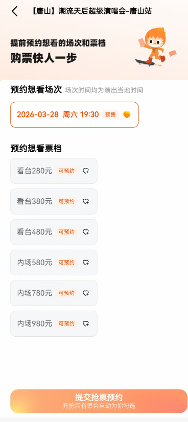 唐山潮流天后超级演唱会购票流程图解