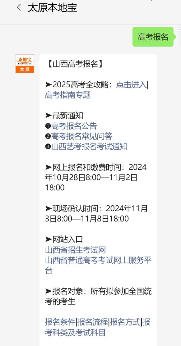 2025山西高考报名缴费时间 入口