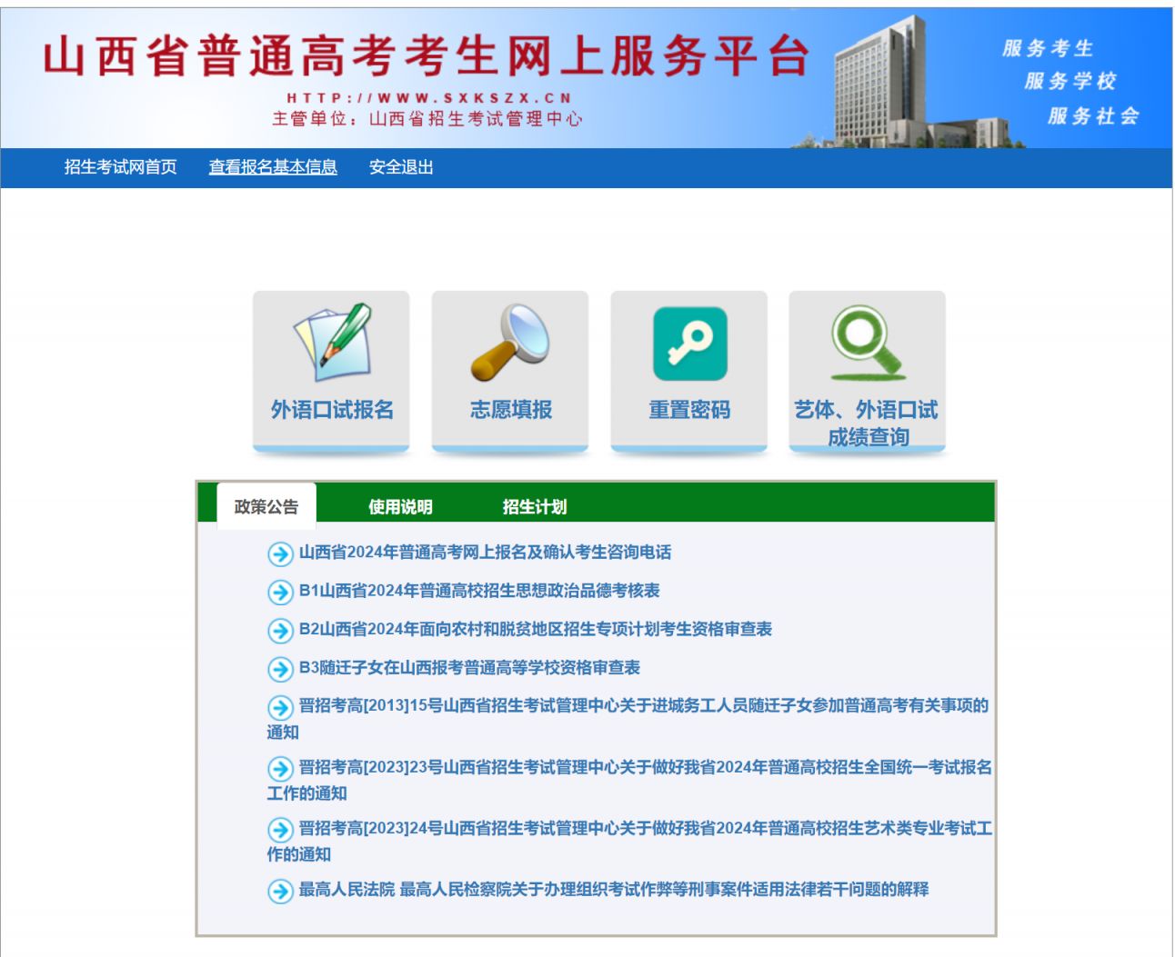山西省普通高考考生网上服务平台查询成绩入口