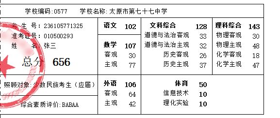 2024山西省中考考生服务平台入口