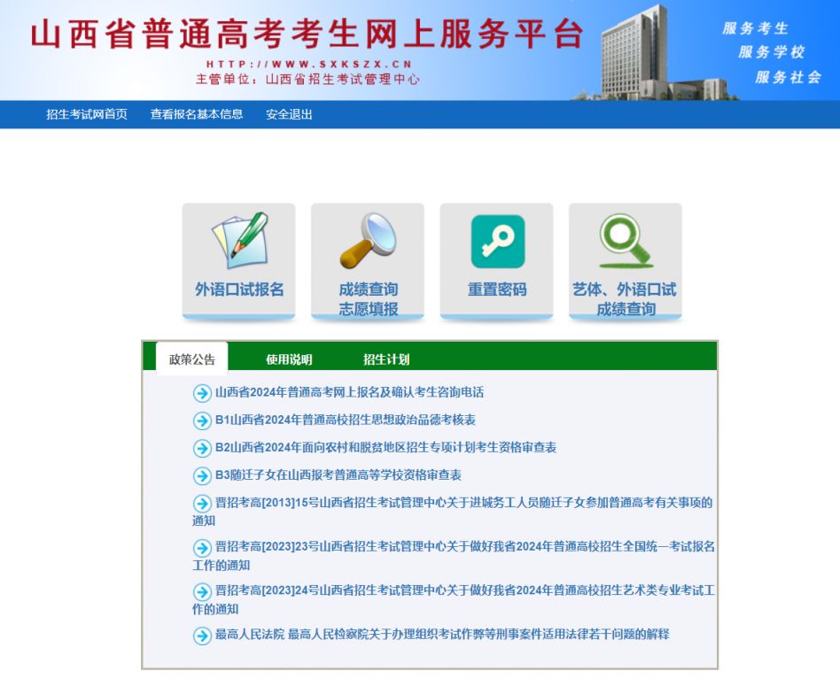 山西省普通高考考生网上服务平台https://gkpt.sxkszx.cn/gkstuweb/