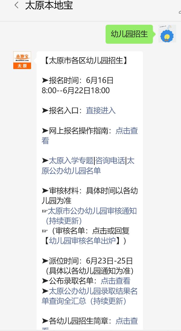 太原公办幼儿园招生全知道！报名入口、录取