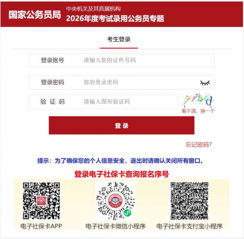 2026太原国考成绩查询时间公布了吗？（附直达官网查询入口）
