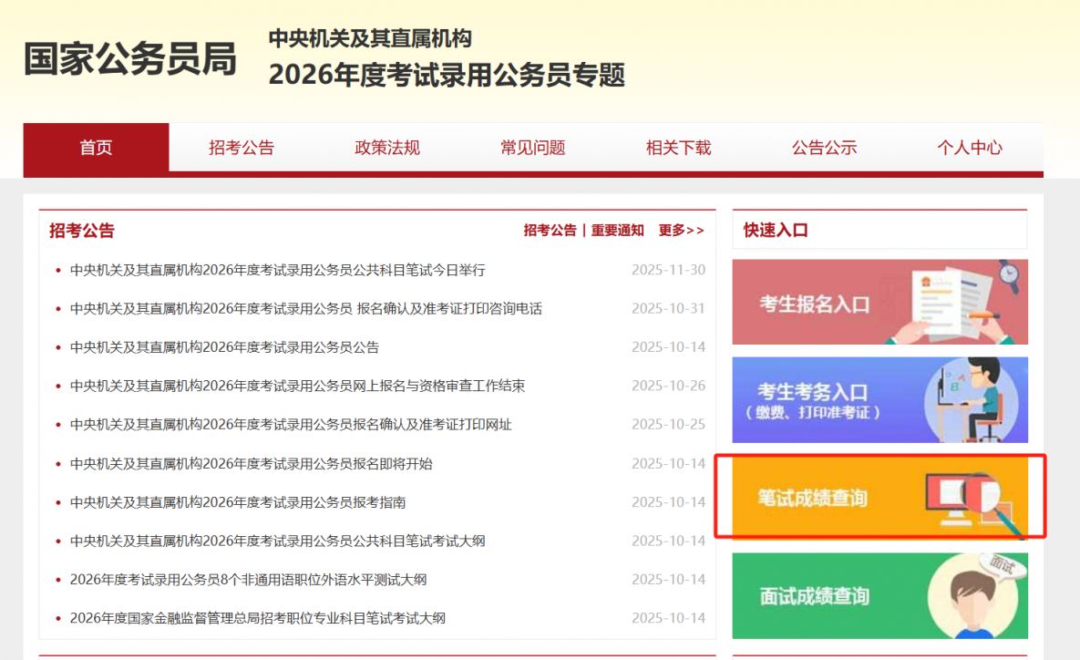 2026太原国考成绩什么时候出结果？在哪里查询？