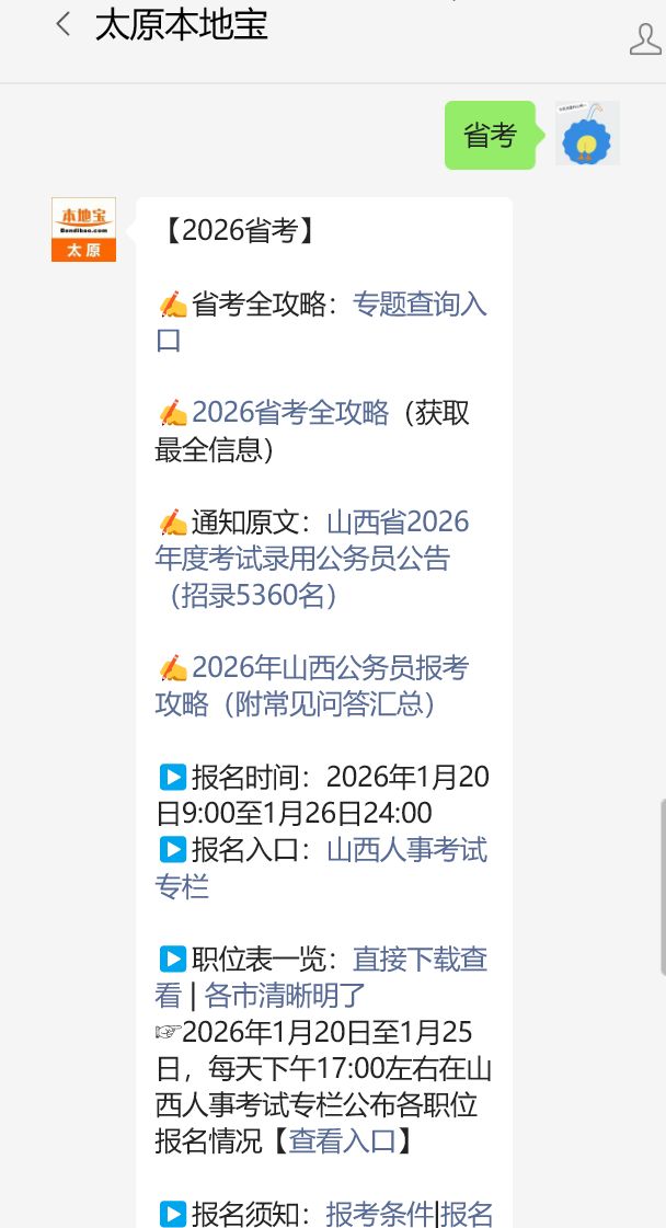山西省2026年选调优秀高校毕业生到基层工作公告（附职位表）