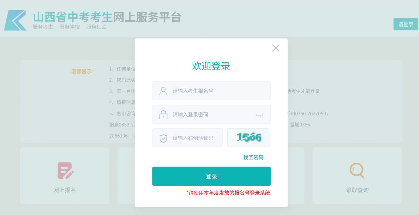 2026山西各市中考报名攻略大全（时间+官网入口）