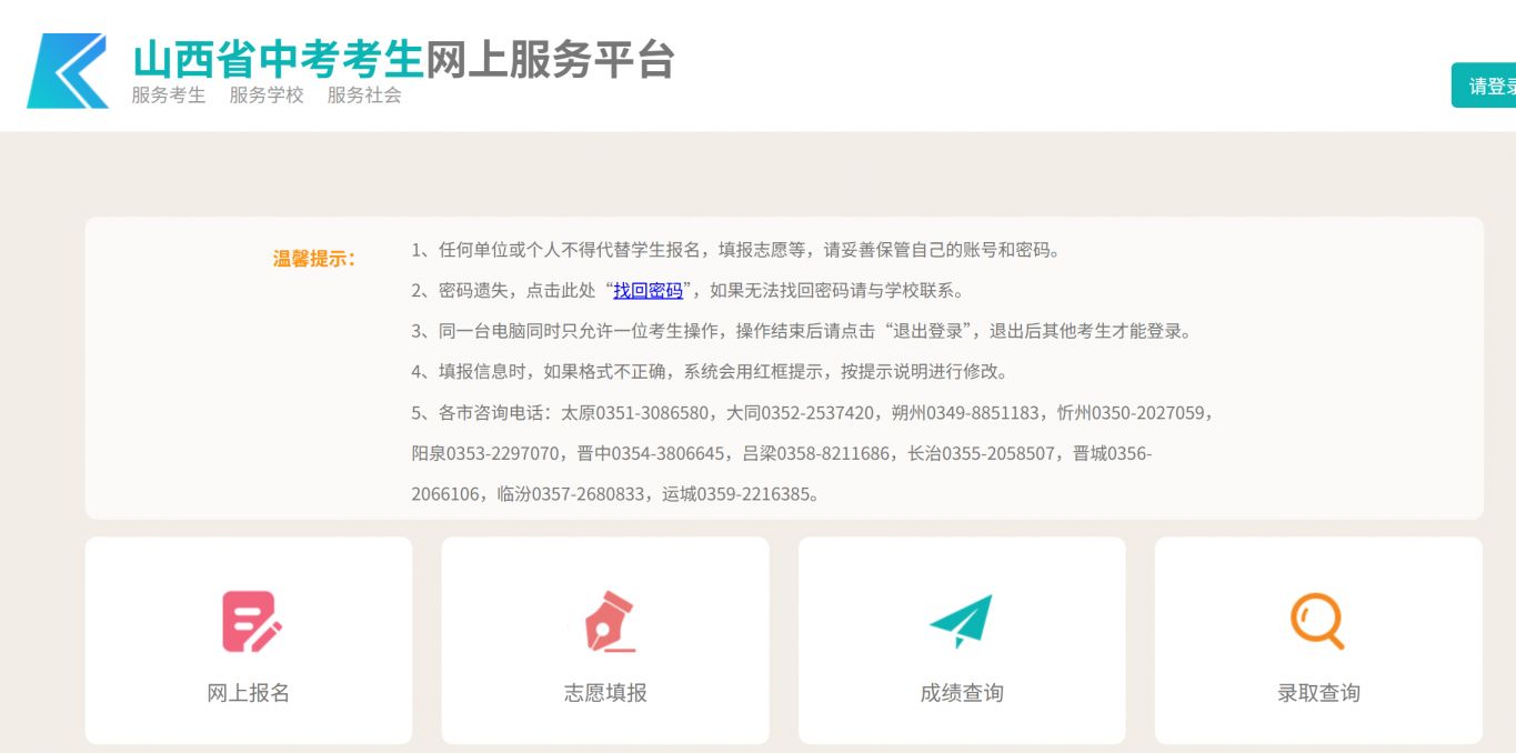 山西省中考考生网上服务平台电脑版网址入口（报名+成绩+志愿+录取）