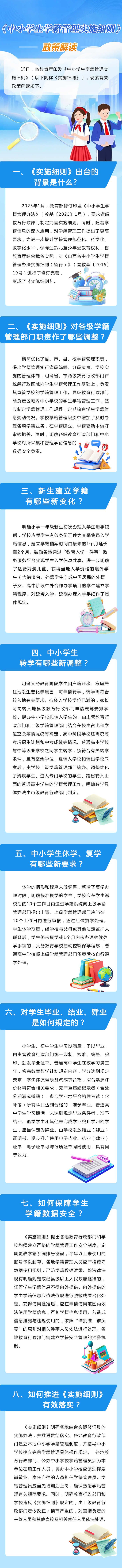 山西中小学生学籍管理细则解读