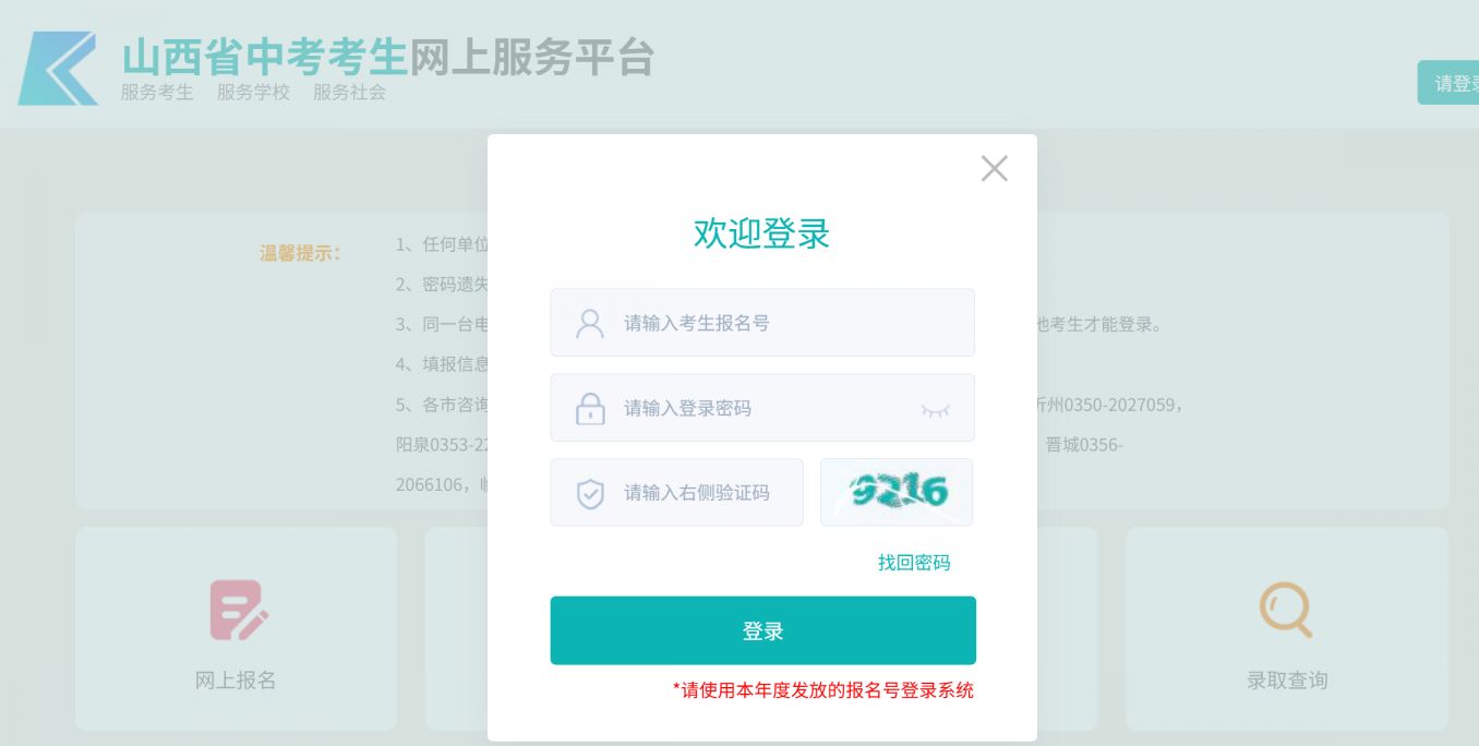 太原中考报名登录网址https___zhongkao.sxkszx.cn_8443_index.html