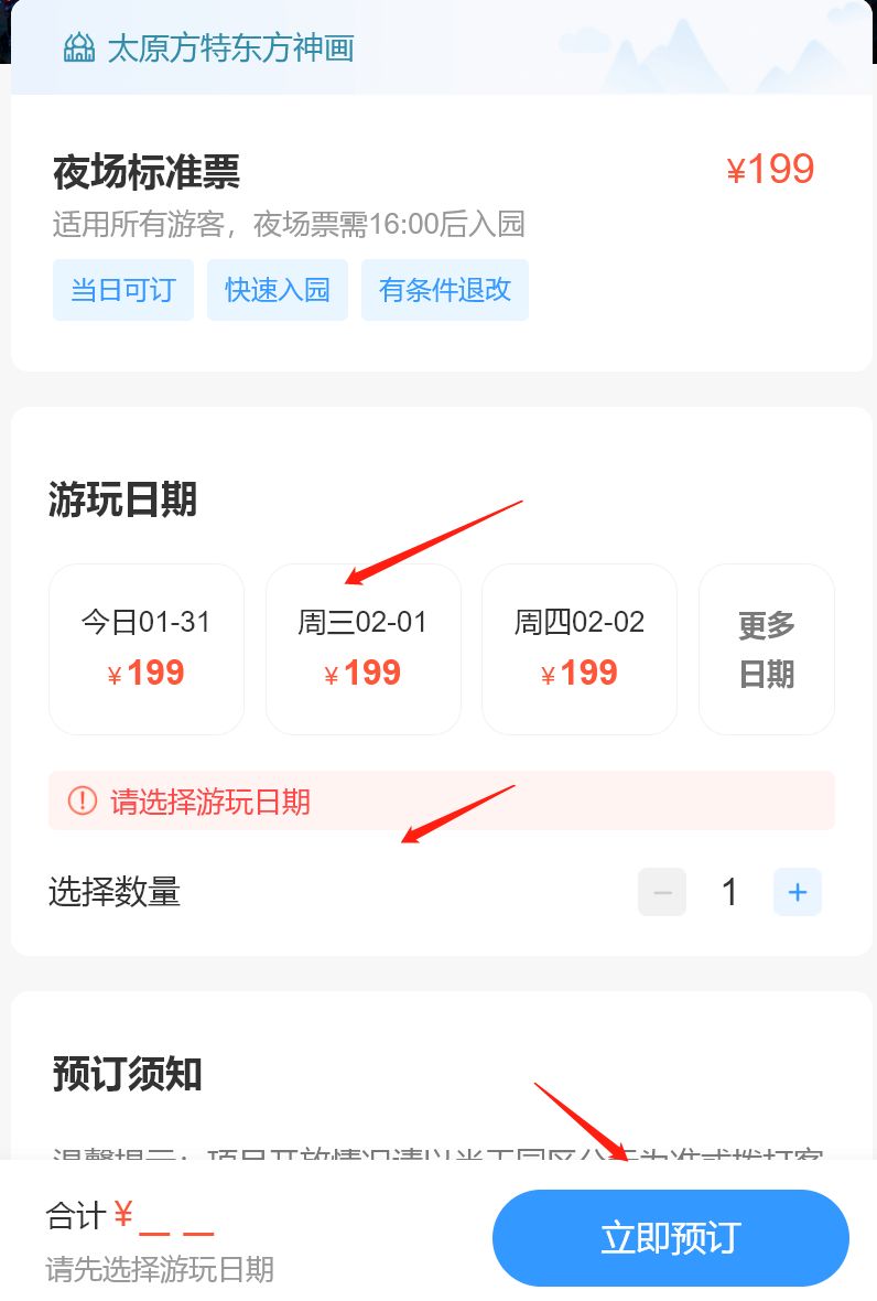 太原方特元宵夜场门票怎么买？