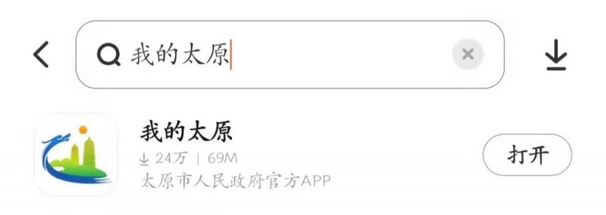 我的太原APP清明祭扫预约入口+时间