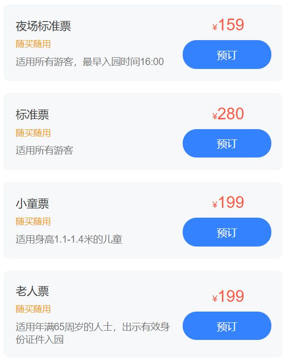 太原方特元宵门票多少钱？