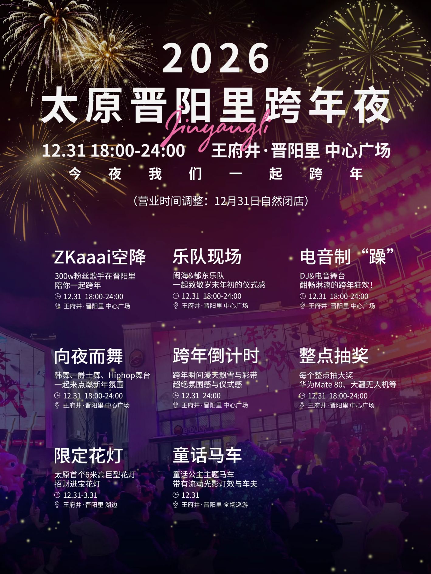 2026太原元旦活动大全（更新中）