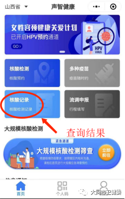 大同市核酸检测结果查询方法